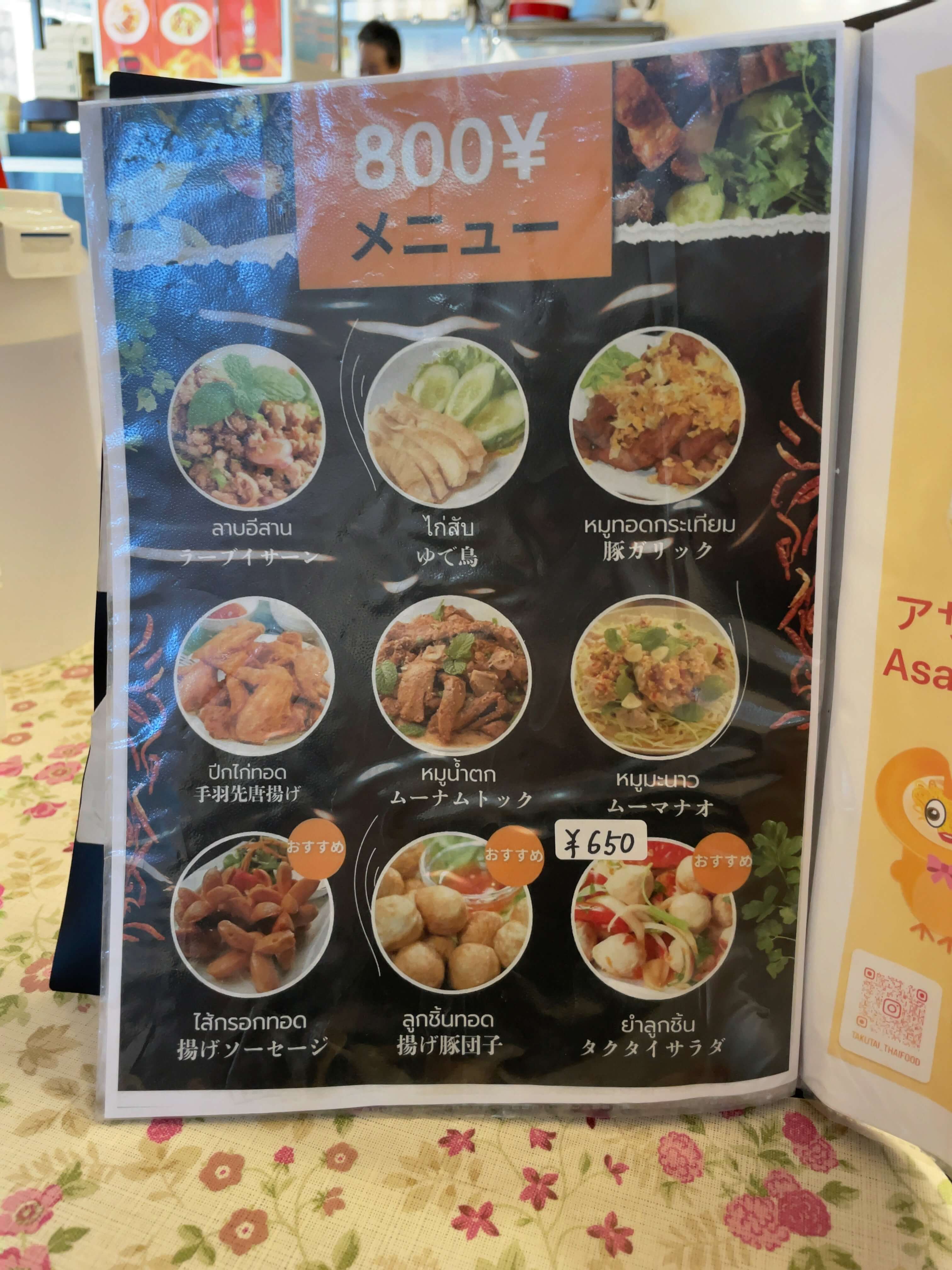 たくたい　menu